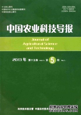 《中国农业科技导报》核心期刊论文发表