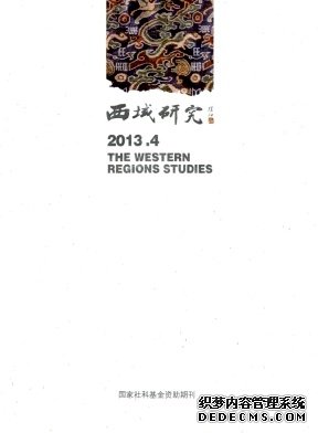 《西域研究》核心期刊发表
