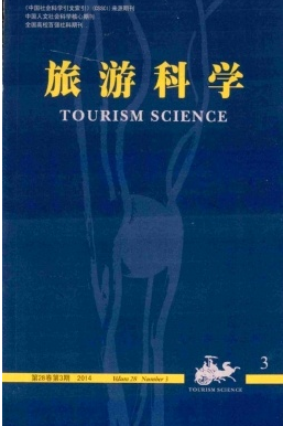 旅游科学核心期刊旅游学术论文