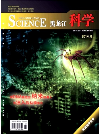 黑龙江科学杂志可发表土木工程论文吗