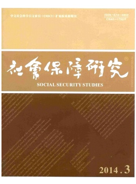 社会保障核心期刊《社会保障研究》发表论文