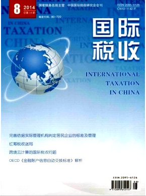 国际税收是核心期刊级别