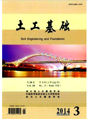 发表土工材料论文期刊《土工基础》官网