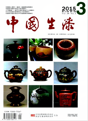 中国生漆杂志官网论文发表