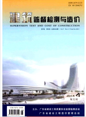 造价相关的杂志《建筑监督检测与造价》