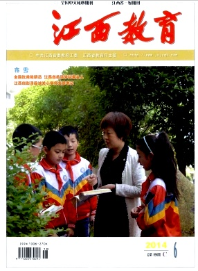 江西发表论文的教育类的期刊《江西教育》