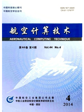 核心期刊航空计算技术官网