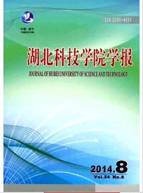 湖北科技学院学报编辑部用稿通知