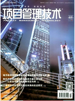项目管理技术杂志稿费