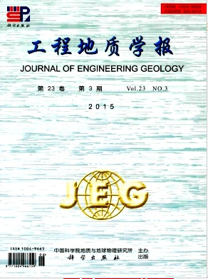 核心期刊《工程地质学报》