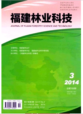 福建林业科技北大核心期刊论文发表