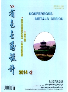 有色金属类省级期刊《有色金属设计》论文发表