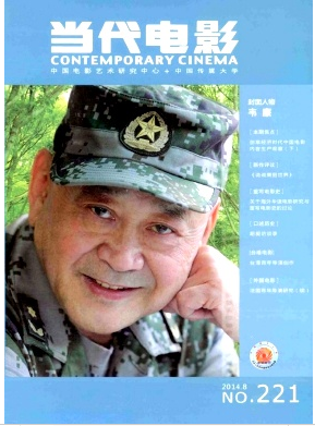 当代电影杂志北大核心期刊