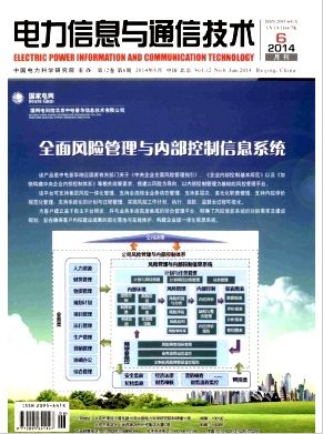 电力信息与通信技术杂志发表电力论文