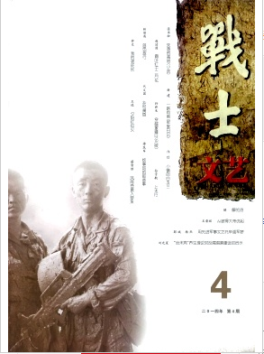 战士文艺杂志编辑部发稿要求