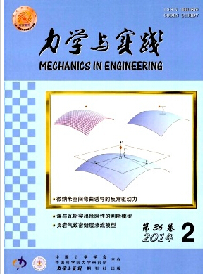 力学与实践杂志编辑部