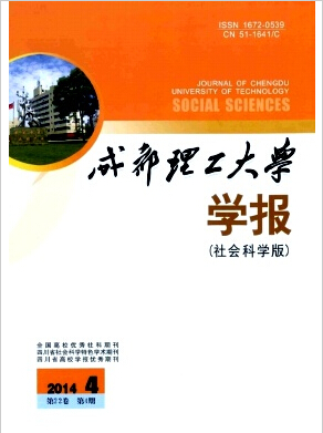 成都理工大学学报