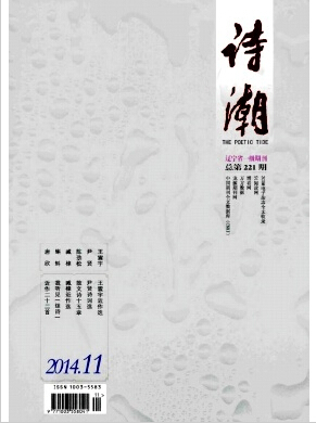 诗潮杂志官网发表诗歌的期刊
