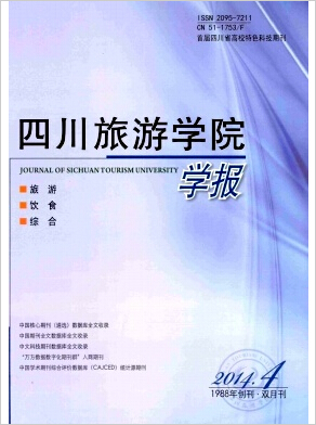 四川旅游学院学报版面费多少