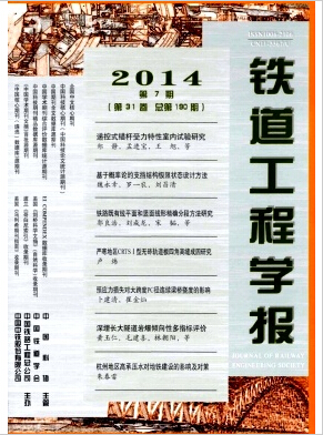 《铁道工程学报》发表论文多少钱