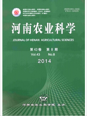 河南农业科学核心论文