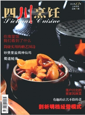 四川烹饪杂志烹饪教育刊物