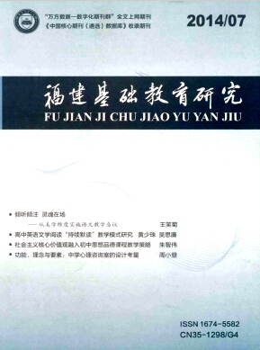 福建基础教育研究杂志社网站官网