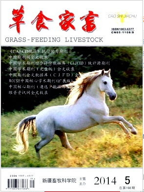 草食家畜论文刊发