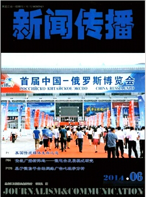 新闻传播期刊网站咨询邮箱