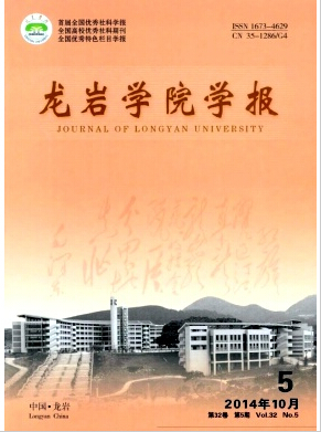 龙岩学院学报期刊评价职称稿件