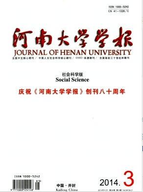 河南大学学报(社会科学版)杂志