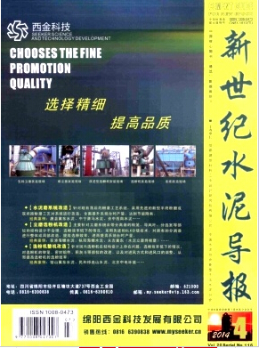 新世纪水泥导报咨询邮箱