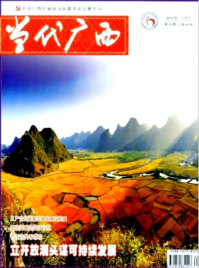 2015年《当代广西》杂志