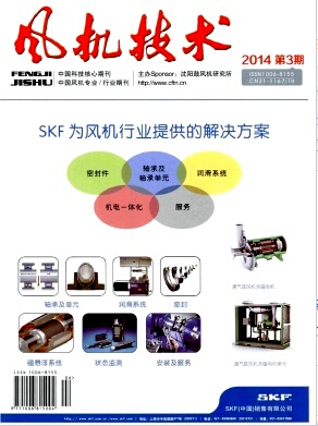 风机技术杂志咨询邮箱