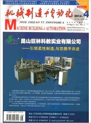 机械制造与自动化编辑部电话