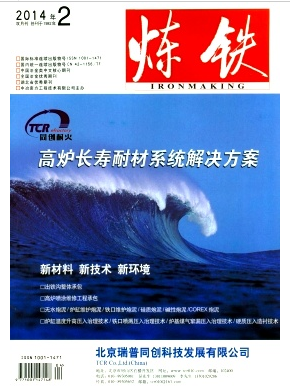 炼铁杂志论文格式