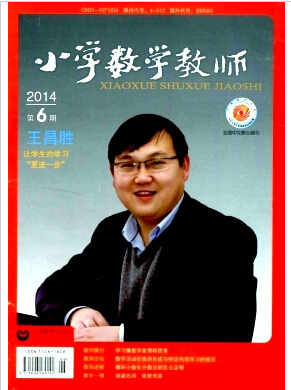 小学数学教师杂志