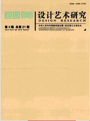 设计艺术研究论文发表代理