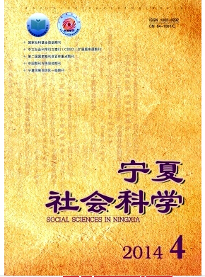 宁夏社会科学编辑部联系方式