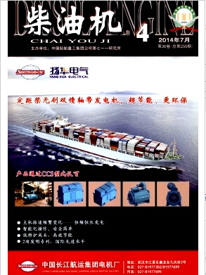 《柴油机》发表学术论文的期刊