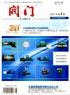 阀门杂志国家级期刊