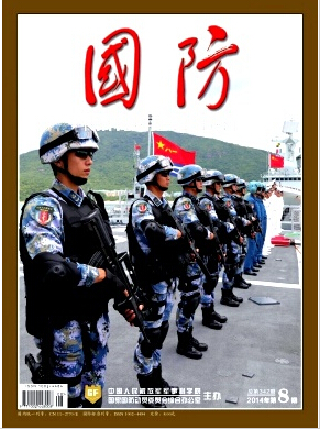 国防杂志电子版国家级期刊