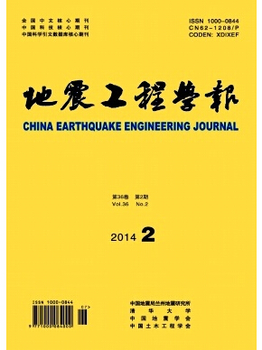 地震工程学报杂志2016报刊征文