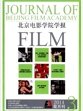 北京电影学院学报发表电影理论研究论文
