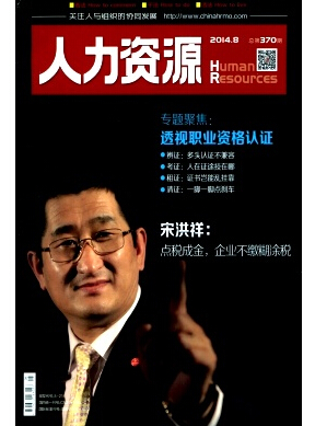 人力资源杂志月刊