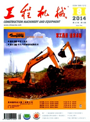 工程机械杂志国家级期刊