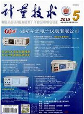 计量技术杂志国家级期刊