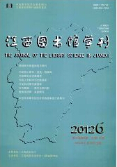 江西图书馆学刊审稿时间