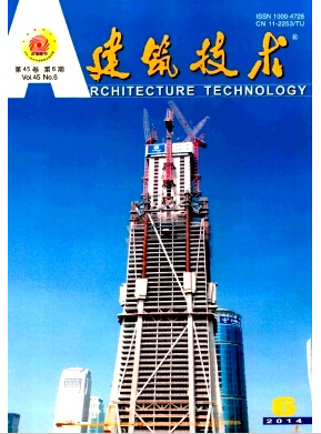 建筑技术杂志北大核心期刊