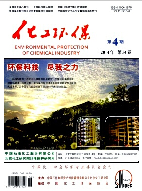 化工环保杂志影响因子